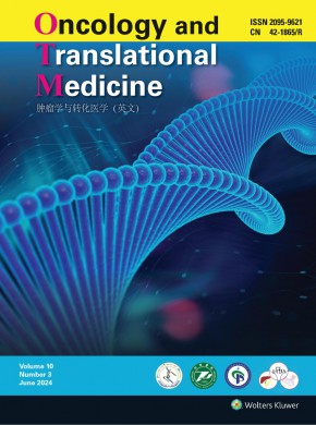 肿瘤学与转化医学期刊